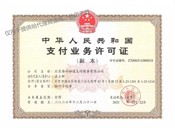 盛付通电签支付资质